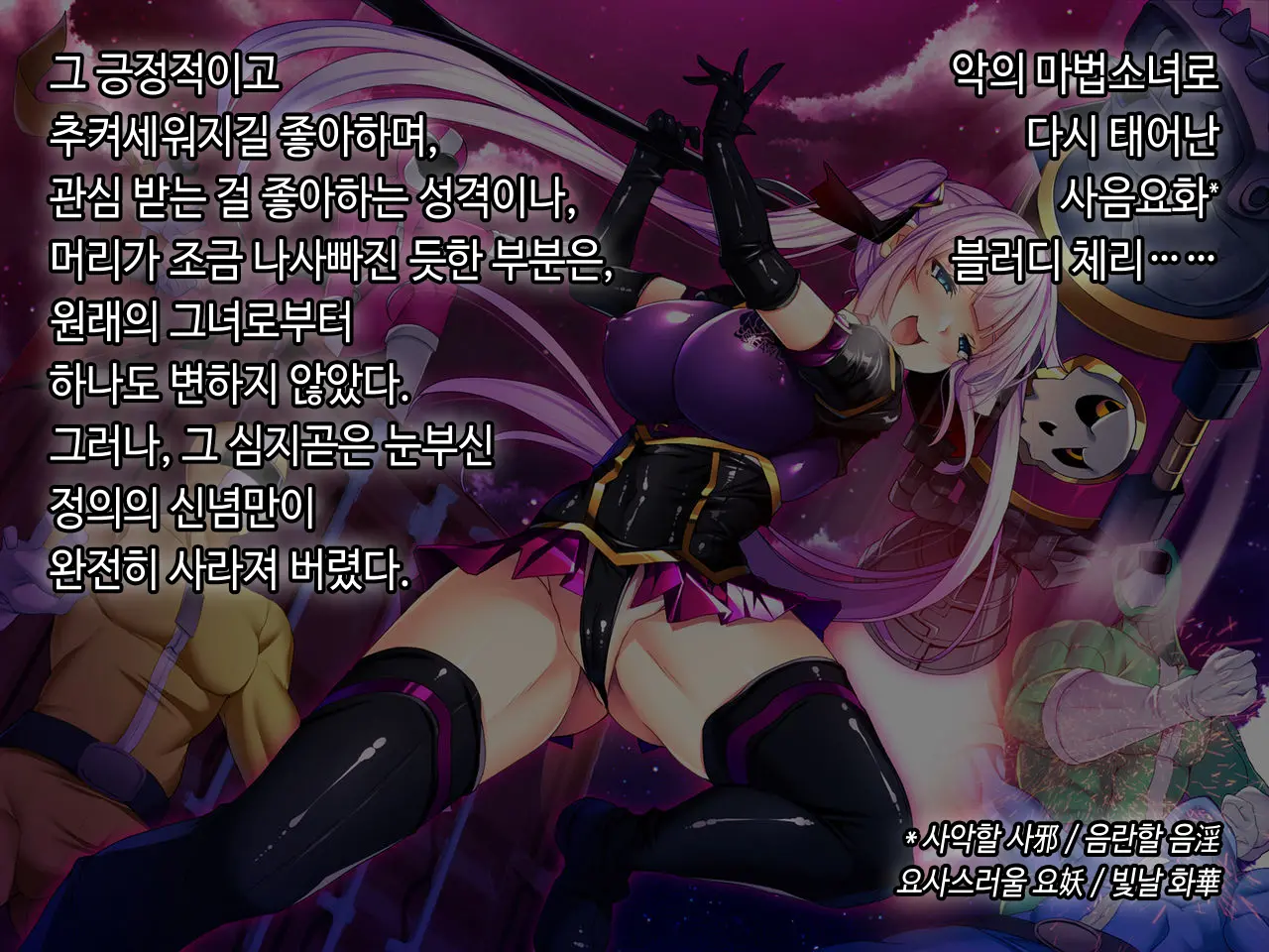 TS Mahou Shoujo Saint Cherry Kuppuku No Akuochi Sennou Choukyou Hen | TS마법소녀 세인트 체리 굴복의 타락세뇌조교편
